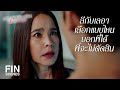 FIN | ทุกคนห้ามด่า เพราะตอนนี้ลีต้องการความช่วยเหลือ | หวานรักต้องห้าม EP.18 | Ch3Thailand