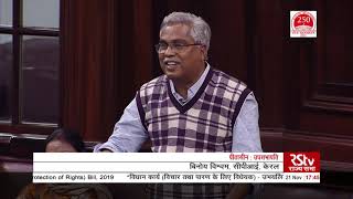 Binoy Viswam's Remarks | Transgender Persons (Protection of Rights) Bill, 2019