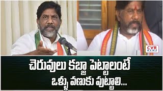 చెరువులు కబ్జా పెట్టాలంటే ఒళ్ళు వణుకు పుట్టాలి... | CVR NEWS