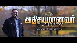 Adhisayamaanavar | Senaigalin Karthar | Jayakaran Yesurajan | Rufus Graham | Tamil Worship Song