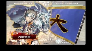 【三国志大戦4】気ままに大戦　その1【小覇王の蛮勇 対 隻眼の一喝】