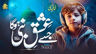 Jise Ishq E Nabi Hoga - Heart Touching Naat Sharif - Muhammad Abbasi - Eman Club