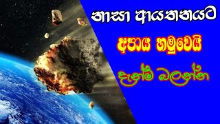 නාසා ආයතනයට අපාය හමුවේ | cancri 55