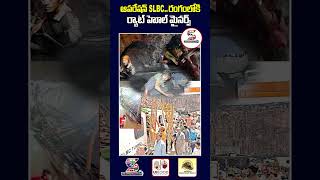 రంగంలోకి ర్యాట్‌ హోల్‌ మైనర్స్‌.. || SLBC Tunnel Rescue Operation #shorts #viralshort #telangana