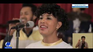 DAWIT GETACHEW with Zetseat choir  (TENESTOAL (ተነስቷል)