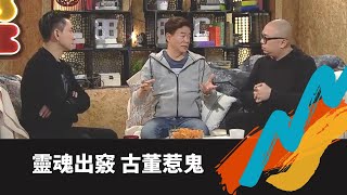 TVB E NEWS｜韓國首爾旅行突暈低靈魂出竅｜台灣阿飄纏身因唐三藏騎馬古董木像?｜杜慶龍師傅勸戒煙請「老頂」相助｜TVB兄弟幫 Bob林盛斌 范振鋒