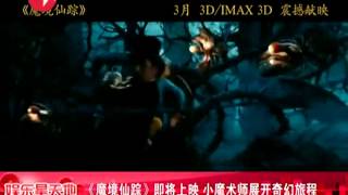 《魔境仙踪》即将上映 小魔术师展开奇幻旅程