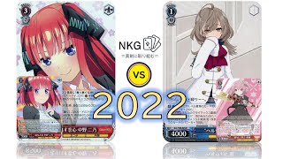 【NKG2022=WS=⑦】8電源五等分の花嫁  vs 門扉アサルトリリィ【真剣勝負】