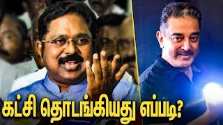 கமல் கட்சி தொடங்கியது எப்படி? : TTV Dinakaran Latest Speech | AMMK Party