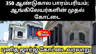 350 ஆண்டு பாரம்பரிய ஆங்கிலேயர்களின் முதல் கோட்டை