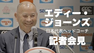 【ラグビー日本代表】エディー・ジョーンズ ラグビー日本代表ヘッドコーチ 記者会見| 2024/05/30