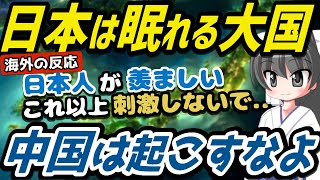 海外「日本は眠れる超大国なんだ..」宇宙から撮影された写真を見た外国人が日本の存在感に感嘆。平安時代から残る日本の伝統文化と神話【海外の反応】