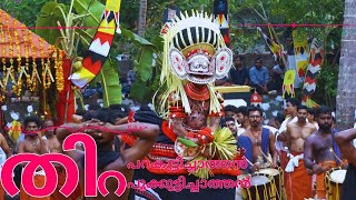 പൂക്കുട്ടിച്ചാത്തൻ  പറകുട്ടിച്ചാത്തൻ  തിറ  | Thirayattam | Kerala Temples | temple performance art