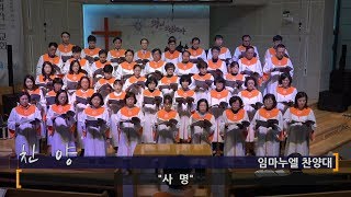 [대연성결교회] 2018년 11월 25일 2부예배 임마누엘찬양대 - \