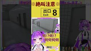 【 #8番出口 】鼓膜破壊注意の絶叫集【 #新人vtuber 神喰あむ】