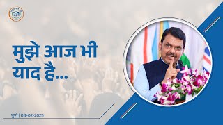 Mantra of public service | रामभाऊ नाईक जी द्वारा दिया गया जनसेवा का मंत्र | पुणे | #DevendraFadnavis