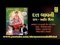 datt bavani raag ahir bhairav દત્ત બાવની રાગ અહીર ભૈરવ