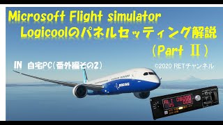 MicrosoftFlightSimulator2020のロジクール操作パネル設定（Part2） in 自宅 （番外編その2） マルチパネルの液晶ディスプレイ非表示問題-解決方法