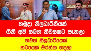 සමලිංගික ප්‍රශ්නයක් නවසීලන්තයට ගිහිල්ල (Service issues for military personnel) @YOUTH-PILOT