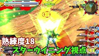 クロブ【S1】【スターウイニング】機体熟練度18 猛者の戦い642【EXVS2XB】