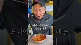 대전 매운짬뽕 중독자들은 여기가서 3단계먹기! 울지마세유 #대전맛집 #대전짬뽕맛집