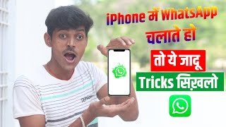 WhatsApp Tricks for iPhone | iPhone में WhatsApp चलाते हो तो ये जादू Tricks सिख़लो