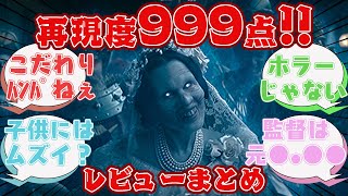 1000人目の亡霊になれる[ホーンテッドマンション]を観て[亡霊に家までお供してもらった]人たちの反応集【レビューまとめ】