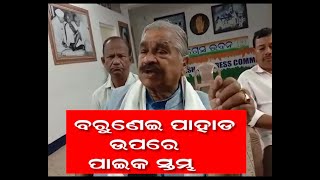 ବରୁଣେଇ ପାହାଡ ଉପରେ ପାଇକ ସ୍ତମ୍ଭ