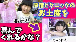 原宿ピクニックでしのちゃんへのお土産を購入!大好きなアレをプレゼント!開封します♪