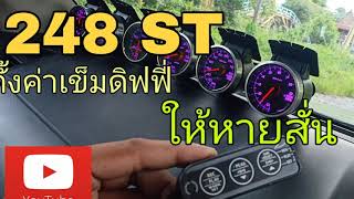 สอนตั้งค่าเข็มวัดรอบดิฟฟี่ไม่ให้สั่นของดิฟฟี่ 248 ST#248st#ตั้งค่าวัดรอบให้เข็มหายสั่น