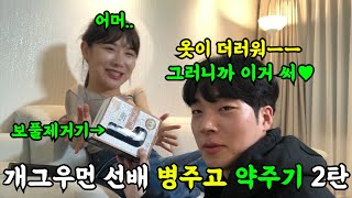 [몰카] 개그우먼 선배에게 병 주고 약 주며 설레게하기ㅋㅋㅋㅋ감정이 거의 롤러코스터ㅋㅋㅋ(ft.연예림)