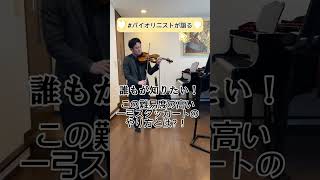 生徒に指導動画を送ったらレッスン紹介おもしろ動画に編集されて返ってきた汗 #ヴァイオリン # バイオリン #レッスン