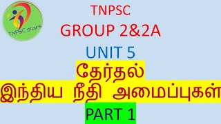 Group 2\u00262a|தேர்தல் |இந்திய நீதி அமைப்புகள்|unit 5|Part 1