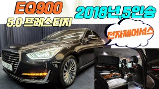 알선수수료없는 양심카 EQ900 중고 2018년 전자제어서스,전국최저가,용도없는 완전무사고,타우엔진8기통#G90중고#올뉴G80중고#더K9중고#G80중고#판매완료