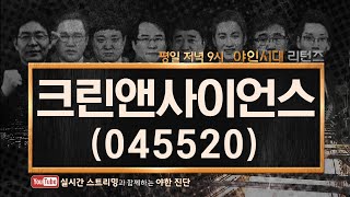 크린앤사이언스(045520) 미세먼지 테마 부각 어려운 환경