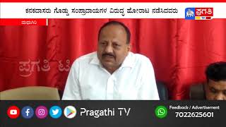 ಮಧುಗಿರಿ ತಾಲ್ಲೂಕು ಕಛೇರಿಯಲ್ಲಿ  ಕನಕದಾಸ ಜಯಂತಿ ಆಚರಣೆ