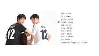 รวมเพลง Scrubb เพราะเราคู่กัน 2gether The Series