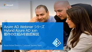 3-6: Hybrid Azure AD Join 動作の仕組みを徹底解説