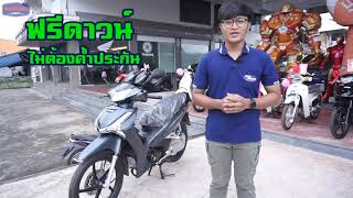 Honda Wave125i 💥 เครดิตดี ฟรีดาวน์ 💥