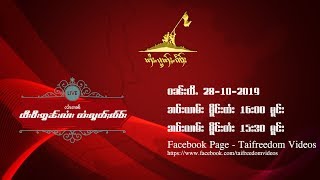 လၢႆးၵၢၼ် TV Online တႆးလွတ်ႈလႅဝ်း လႄႈ ႄမး ႁၵ်ႉ ၽွမ်ႉ ၸွႆႈ