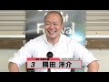 隅田 洋介｜【本気の競輪tv】 第18回サマーナイトフェスティバル 注目選手インタビュー