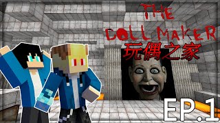 【Minecraft】恐怖地圖-玩偶之家EP.1 今天來跟懶洋玩恐怖地圖差點被臉嚇死