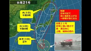 台風21号被害まとめ 2018/9/4 号 ７人死亡１７７人けが　避難勧告２０３万人