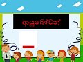 මම සහ අපි යෙදුණු වැකි තනමු . mama saha api yedu waki thanmu. konara teacher