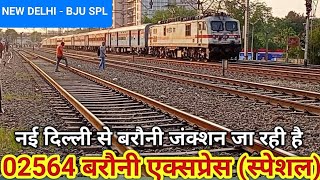 नई दिल्ली से बरौनी जंक्शन | NDLS - BJU SPL | 02564 | Train | New Delhi to Barauni Junction Spl Train