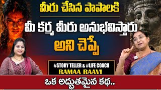 Ramaa Raavi - Fascinating Superb Story | Ramaa Raavi Entertaining Bed Time Stories | SumanTV Pulse