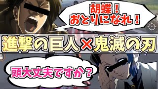 【声真似】リヴァイ兵長と胡蝶しのぶの奇跡のタッグでバトロワしたら面白すぎたwww【荒野行動】