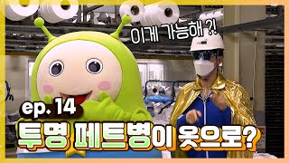 (✔밀착체크) 투명페트병이 옷으로 변신한다고? 플라스틱 재생섬유 [꾼따 ep.14]