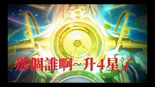 我再來抽奶媽SSR莉亞娜結果...夢幻模擬戰手遊抽卡 那個誰啊4星了...