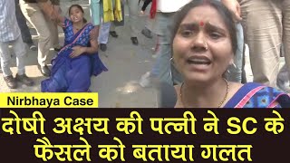 Nirbhaya Case, दोषी Akshay Thakur की पत्नी ने किया कोर्ट के बाहर बवाल, फैसले को बताया गलत